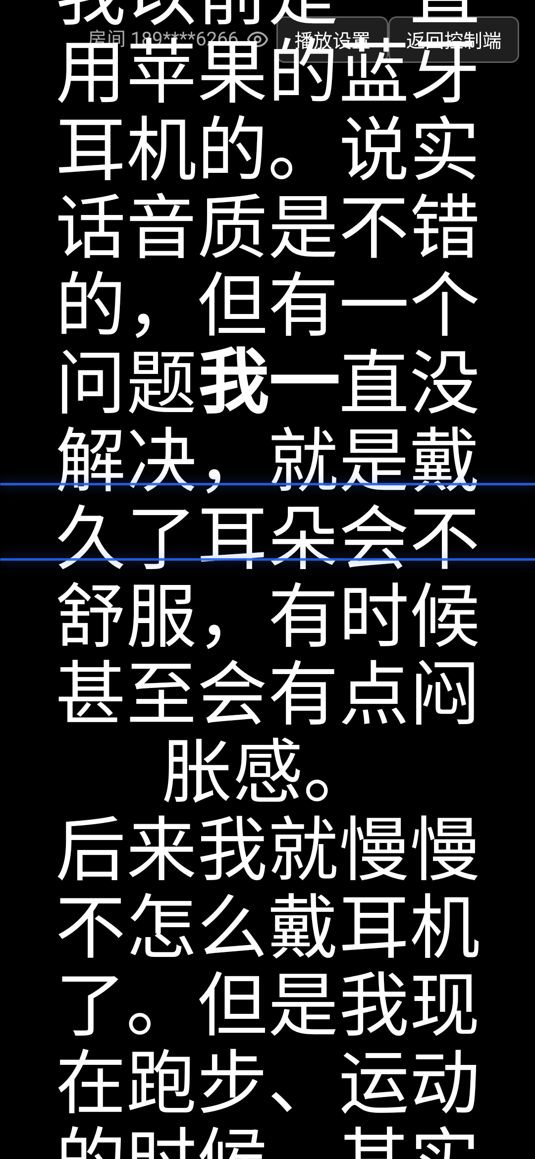 有稿投双机提词播放端界面
