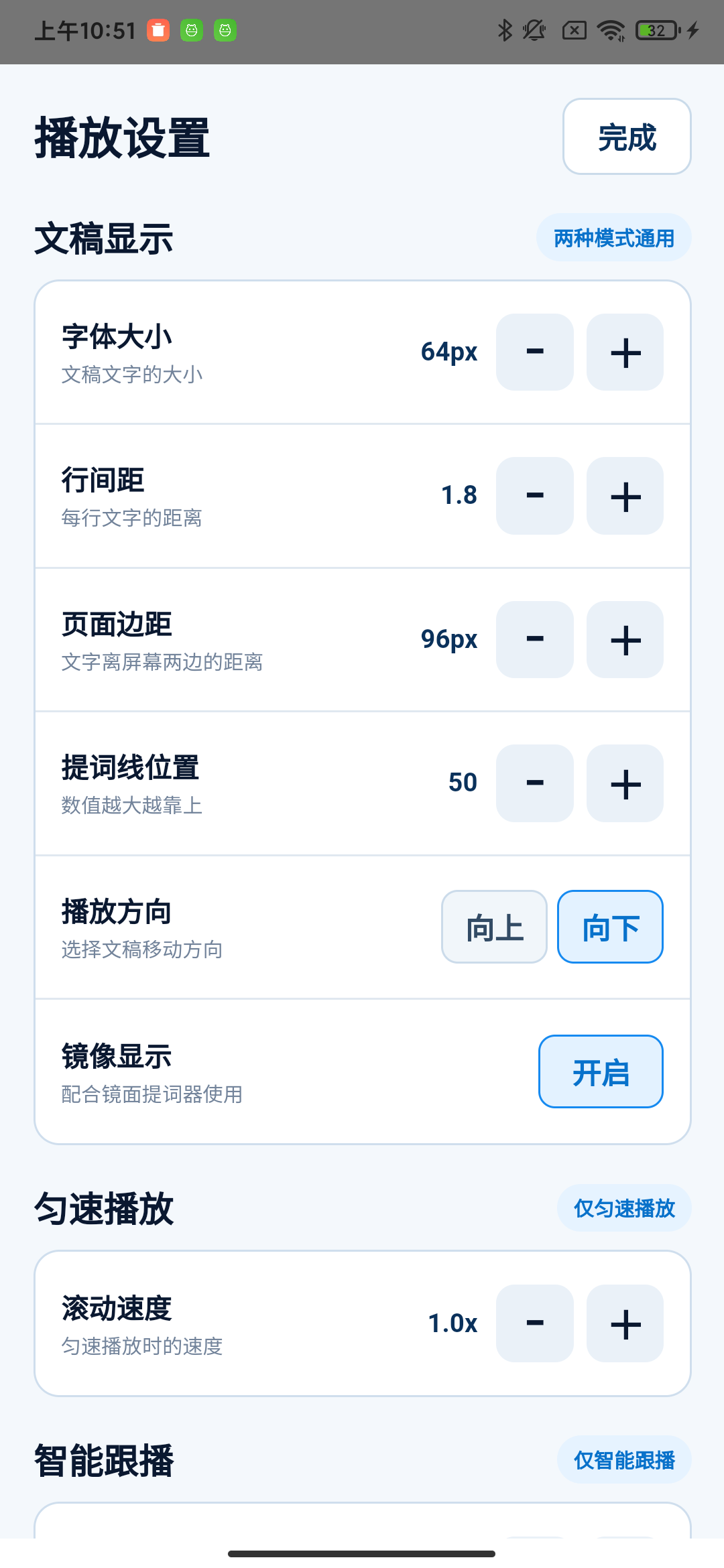 有稿投智能跟播与播放设置界面